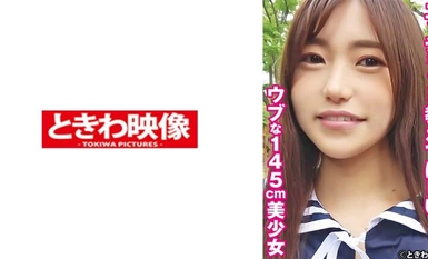 491TKWA-265 エッチなことを教えてほしいウブな145cm美少女 ゆう