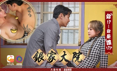 大像傳媒之淫家大院結局