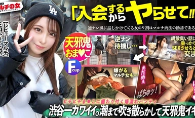 300MIUM-1082 【渋谷で一番カワイイ。】「遊んでレビューするだけで稼げる！」「入会金0キャンペーンやってて」瞳を輝かせながら勧誘してくるが、顔が可愛すぎて何も入ってこずww今回も胡散臭い話に乗っかり陥落ホテイン。ショーパンからはみ出すピチっピチの生足とムッチムチの尻に我慢汁がとまらない。スエットの下は隠れ巨乳、完全にアタリ。この顔で卑猥な乳輪、ギャップがエロい。嫌がるも既に爆濡れの染みパンティをズラし挿入すると…！：case32