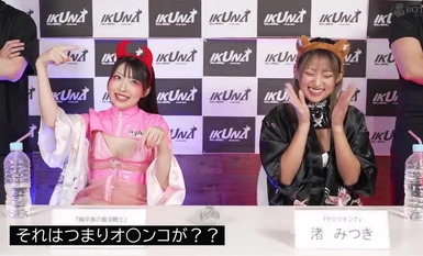 IKUNA-009 『IKUNA＃13.0』渚みつきvs皆月ひかる 全セクシー界GAMANKO最嬌対決 統一メスガキビッチ級「最嬌」頂上決戦！ いつもイキ潮まくるAVスター競演＜イキガマン狂い＞絶頂決戦『IKUNA』シーズン4！イキガマンの果てに手にする絶頂は恍惚か！失神か！失禁か！最高の絶頂女王は誰だ！「ヤミツキング」渚みつきvs「胸平族の最淫戦士」皆月ひかる