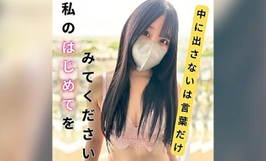 FC2-PPV-4436961 【期間限定5980pt→2380pt】【処.女.サポ】シレっとマスクを外して生本番♡『中には出さないからっ』は言葉だけ♡卒業したての18歳、処.女も卒業おめでとう！【無】