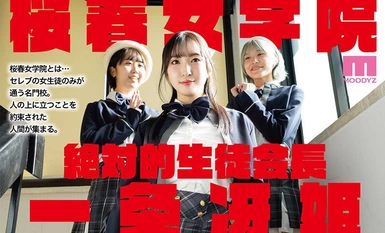 MIMK-156 Diễn viên từ Học viện nữ sinh Sakuraharu Một người điều hành sứ mệnh đặc biệt thỏa mãn xu hướng bạo dâm méo mó của một cô gái nổi tiếng bị nghiêm cấm dính líu đến các vụ bê bối Chuyển thể trực tiếp của bộ truyện nổi tiếng đã bán được hơn 480.000 bản Kasumi Tsukino