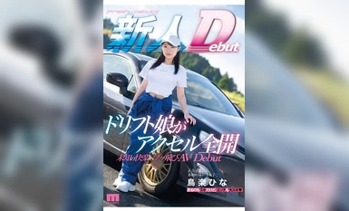 MIFD-486 発射オーライ！！感度最高！！全身イクイク敏感体質 ドリフト娘がアクセル全開 未知の快楽へブッ飛びAVDebut 鳥楽ひな