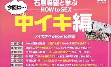 MIDV-725 Menontonnya pasti akan membuatkan anda merangkap dalam! Anda juga boleh belajar kebogelan dengan Nozomi Ishihara! Bagaimana untuk BERSEKS! "Creampie jika anda boleh merangkap dalam" edisi Nozomi Ishihara