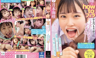 MIAB-203 ฉันจะให้น้องสาวของฉันอมให้ แต่...มันกลับกลายเป็นว่าดีเกินไป...! แม้กระทั่งหลังจากน้ำแตกใส่หน้า พี่ชายของฉันก็ยังยิ้มและอมให้ฉัน 10 ครั้ง มิซากิ สึกิโมโตะ