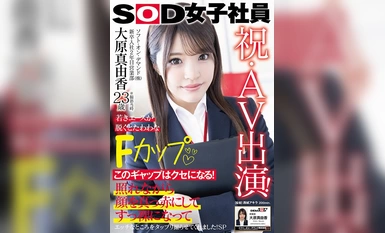 Penampilan Sambutan/AV SDJS-260! Mayuka Ohara, 23 tahun, jabatan jualan, tahun ke-2 di Soft On Demand Co., Ltd. Apabila ace muda menanggalkan pakaiannya, dia mempunyai cawan F yang besar