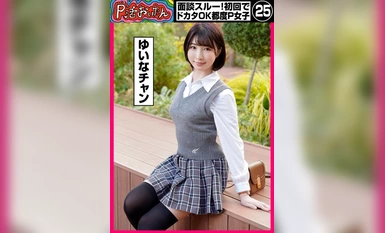 PKTA-025 P Katsu Oitan สัมภาษณ์ผ่าน! 25 ยูอินะจัง พีเกิร์ลที่โอเคทุกครั้งเป็นครั้งแรก