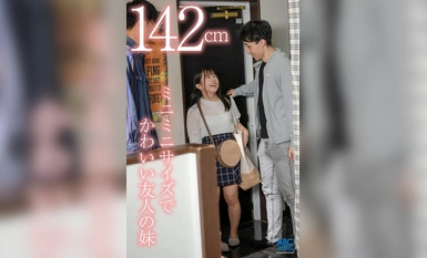 [モザイク破壊]FOCS-194 低身長で未成熟…友人妹142cmメスガキ挑発誘惑！！ 至近距離でのチラ見せ乳首＆寸止め＆囁きに耐え切れず理性爆発ヤりまくり！ 月本海咲