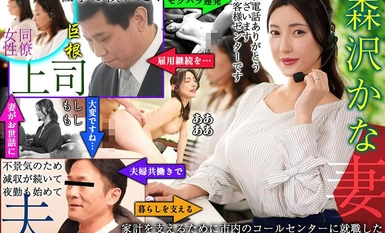 NKKD-334 呼叫中心的妻子 从电话听筒中听到前台接待员的呼唤声 Kana Morisawa