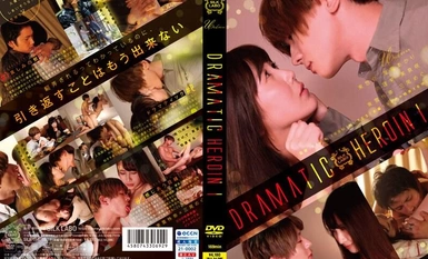 SILK-158 ドラマティック・ヘロイン 1