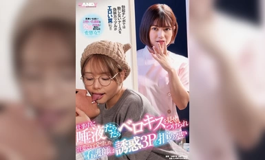 DANDY-918 護士在工作時被看到沾滿唾液的舌吻時，她無法集中註意力，因此變得性慾旺盛。