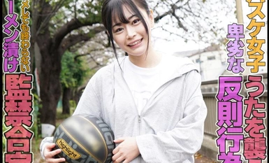 【馬賽克破壞】GVH-645 優等生訓練認真籃球部少女中出高潮訓練營歌日比野