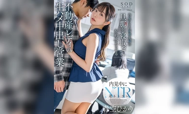 START-057 一位房地產女士的原始性中出生意青空光引誘了一對新婚夫婦的丈夫，他們來看房子並簽訂了合約。