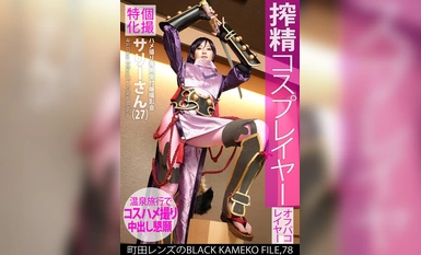 [Pemusnahan Mozek] KAMEF-078 Sesi Foto Penyambut Tetamu Gonzo Khusus Cik Sally (27) FAIL KAMEKO HITAM Lensa Machida.78 Air Mani Memicit Peminat Cosplayer Kelas Model Air Liur Cantik Badan Payudara Besar Melakukan Segala Yang Anda Inginkan Gonzo Menembak M