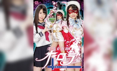 [Mosaic Destruction]GHLS-02 Beautiful Girl Masked Aurora Cross Acme Hell Shiori Kuraki