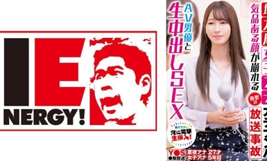 [马赛克破坏]109IENFH-33101 地方局播音员播音员冠军--令人震惊的播音事故毁掉了一张高贵的脸--现场中田志与AV演员做爱。