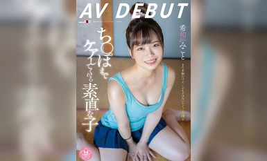 [モザイク破壊]SDAB-307 ち〇ぽまでケアしてくれる素直な子 希和みことAV DEBUT