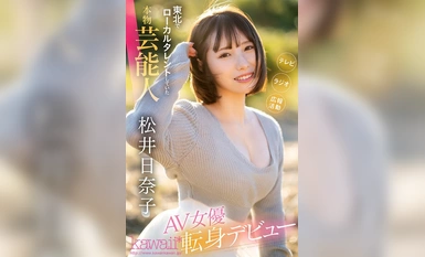 CAWD-668 "我也要成为女英雄"--一位真正的名人，曾是东北地区的地方才女，首次来到东京参加她最有信心的性爱比赛。