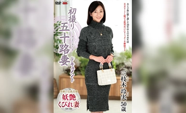 JRZE-186 初撮り五十路妻ドキュメント 三枝木玲実