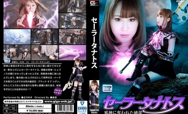 [モザイク破壊]GHKP-75 セーラータナトス 邪神に奪われた純潔