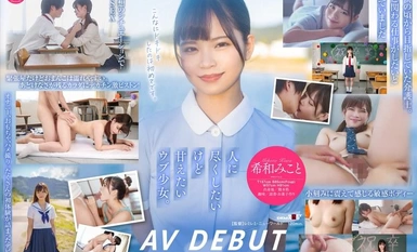 SDAB-307 สาวเชื่อฟังที่ดูแลกระเจี๊ยบของเธอ Mikoto Kiwa AV DEBUT