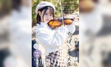 [โมเสกถูกทำลาย] MOGI-134 [ถ่ายครั้งแรก] สาววิทยาลัยหน้าอกเล็กที่มีฟันคู่น่ารัก สาวกล่องเลี้ยงเรือนกระจกที่มีงานอดิเรกคือไวโอลิน เธอสนใจเรื่องกามมาก สาวหน้าเด็กสูง 147 ซม หญิงสาวเพิ่งเห็น handjob เลียหัวนมใน AV ฉันอยากลอง Yura อายุ 21 ปี [Nuku พร้อมวิดีโอ 