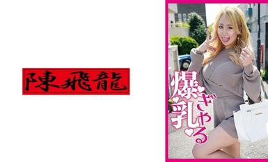 [モザイク破壊]521MGFX-144 ボンキュッボン！爆乳ギャル爆誕☆