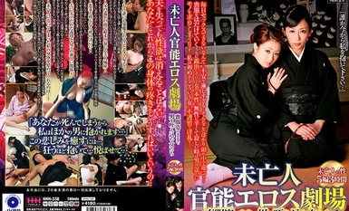 HHH-338 Widow Sensual Eros Theater