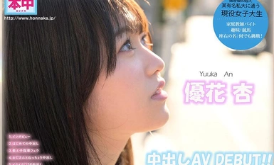 [モザイク破壊]HMN-549 新人20歳 週5家庭教師バイトで生徒も親もメロメロにしちゃうニコふわ笑顔のインテリ現役女子大生中出しAVDebut！ 優花杏