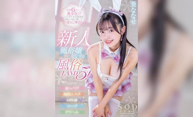 [Mosaic Destruction]MULA-077 Seorang gadis G-cup semula jadi yang cantik menggunakan badannya yang sangat sempurna untuk melayani anda! Pelacur baru Nanase pelacur LAND5! Nanase Aoi [Nuku dengan video 4K yang mengagumkan! ]