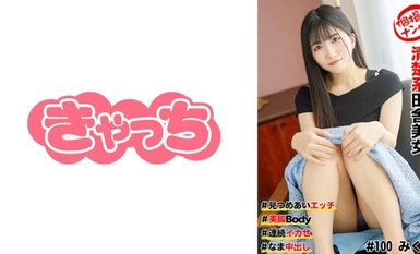 [모자이크 파괴] 586HNHU-0100 개인 촬영 픽업 #청순계 시골 미녀 #시선 마주보기 섹스 #미각 바디 #연속 흥분 #나나카다다시 #나마중 다이고