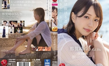 [Mosaic Destruction]JUQ-660 Newcomer Yukine Nagasaki, 30 years old, AV DEBUT A sense of transparency that runs through her, a sense of curiosity that wells up...