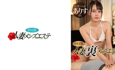 [马赛克破坏] 593NHMSG-052 Nakameguro Married Woman - Uraku Men's Esthetic - Rejuvenation Massage - Arisu