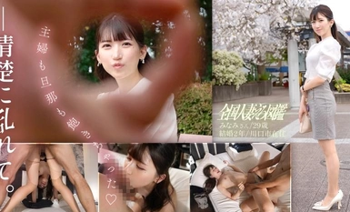 [Mosaic Destruction]336KNB-304 "I'm tired of housewives and husbands..." - SEX with a beautiful, innocent-looking wife who looks like she's never licked a vagina before! She said she would never ask for it herself, but once she started, she changed. She had such a cool face, but just a little touch made her look very erotic. ...... at Totsuka-Asuyuki Station, Kawaguchi City, Saitama Prefecture.