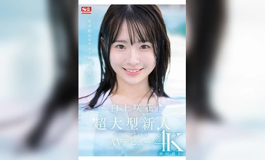 [Mosaic Destruction]SONE-218 ผู้มาใหม่ขนาดใหญ่พิเศษ NO.1STYLE เปิดตัว Sakka Shirakami AV