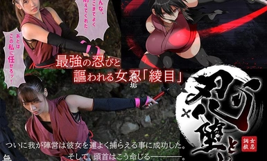 【馬賽克破壞】MUDR-255 女忍者訓練忍者墮落～真人版～美園和歌