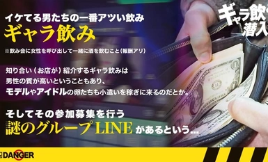 817DNG-002 【新シリーズ】ヤバイぞ六本木！ギャラ飲み乱交！？ナマ潜入！！ウワサのSEX上納システム【File01 ノン&ヒナ】