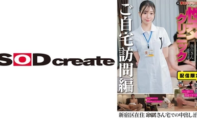 [Phá hủy khảm]107SENN-061 Phòng khám tình dục tại nhà ⑧ Sara Mashiro