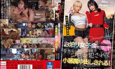 [모자이크 파괴]MIAA-626 여자 모임하는 집에 M남자가 돌격 참가! 하룻밤 여자 모임에서 저녁부터 아침이 올 때까지 하루 종일 범●해져小悪魔中出し된다! 乙アリス 森日向子