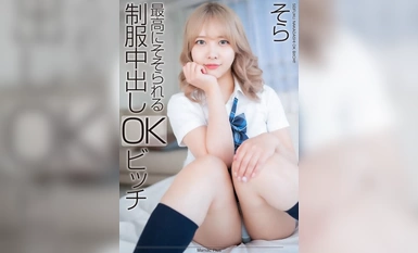 [马赛克破坏] MNSE-042 [4K] 最佳耐人寻味制服 Nakadashi OK Bitch Sora Sora Minamino