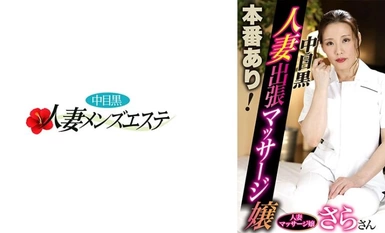 [การทำลายโมเสค] 593NHMSG-053 จะมีการแสดงจริง! ซาร่าสาวนวดเพื่อทำธุรกิจภรรยาผิวดำตากลาง