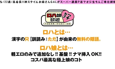 300NTK-865 [SEX GIRLS WHO SEEK PLEASURE, NOT MONEY - ROHAPAKO SP! She's a cool and beautiful girl, but she's so dirty that you can't help but get an erection! The lewd gal who shakes her own hips with purposeful pleasure from the middle of the show is the best! She's a beautiful girl with a god style, and she's going to serve you with her cock in a super thick P-activities! The 6th Roha Musume!