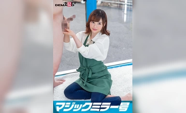 107SDMM-09602 Projek Bantuan Isu Cermin Ajaib untuk Bonbee JD [tukang bunga Haruna (20)] yang syif sambilan telah dikurangkan! Lebih banyak kali anda pancut, lebih banyak anda mendapat manfaat yang tinggi! Cabaran ejakulasi berterusan! Masukkan ke dalam f