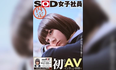 SDJS-246 首次接受 AV 实习生培训，入职前被强迫射精并尿湿 51 次 在潮汐中报道公司的非官方 SOD 女性员工 下流，计划于 2024 财年入职的顶级实习生 长谷川大平（22 岁） 高情色潜力任务表