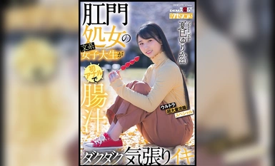 KUSE-034 Anal-virgin liberal arts na babaeng mag-aaral sa kolehiyo ay may kanyang unang anal anal at puno ng katas ng bituka. Espesyal na Ultra Massive Enema Yurika Natsumi (21) [Nuku na may napakaraming 4K footage! ]