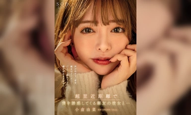 [马赛克破坏]START-054 与好友的女友近距离勾引......我在一个封闭的房间里，不能发出任何声音，好友就在旁边！如果被发现就完了，但精子不会停止......小仓优奈 [压倒性 4K 视频中的核弹！