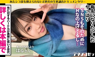 300MIUM-1073 【覚醒Z世代！】エロ写真をSNSに晒す女の生態とは！？有名になりたいZ世代がAV出演！！SEXの楽しさを未だ知らぬ2004年生まれが、プロのテクとデカチンに翻弄されて人生初の性感覚醒！！余裕ぶってた生意気娘がビクビク痙攣イキしながらアヘ顔さらすまでの一部始終！！！【アタシコゼット】