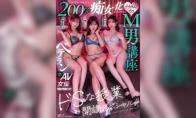 [马赛克破坏] SDMUA-083 如何M-Man讲堂，让你的女友淫荡200% 由3位资深超熟练AV女优老师开讲的剂量课特辑！ 大月比希纪、近野光、森泽香菜