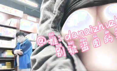 長沙露出系巨乳福利姬@daisybabyzhu 尺度私拍視圖合集 (2)