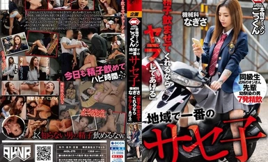 AKDL-275 地域で一番のサセ子 機械科 なぎさ 「精子飲ませてくれるならヤラしてあげる」